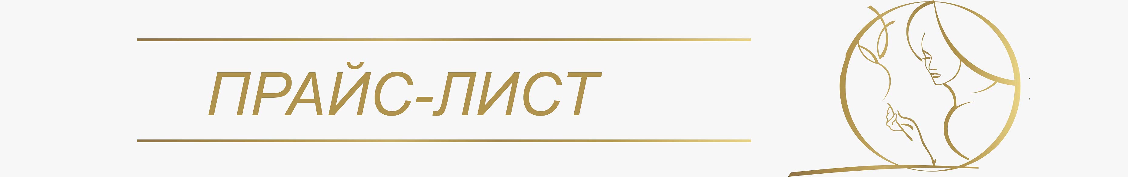 Цены на химическую завивку Атмосфера красоты в Алматы