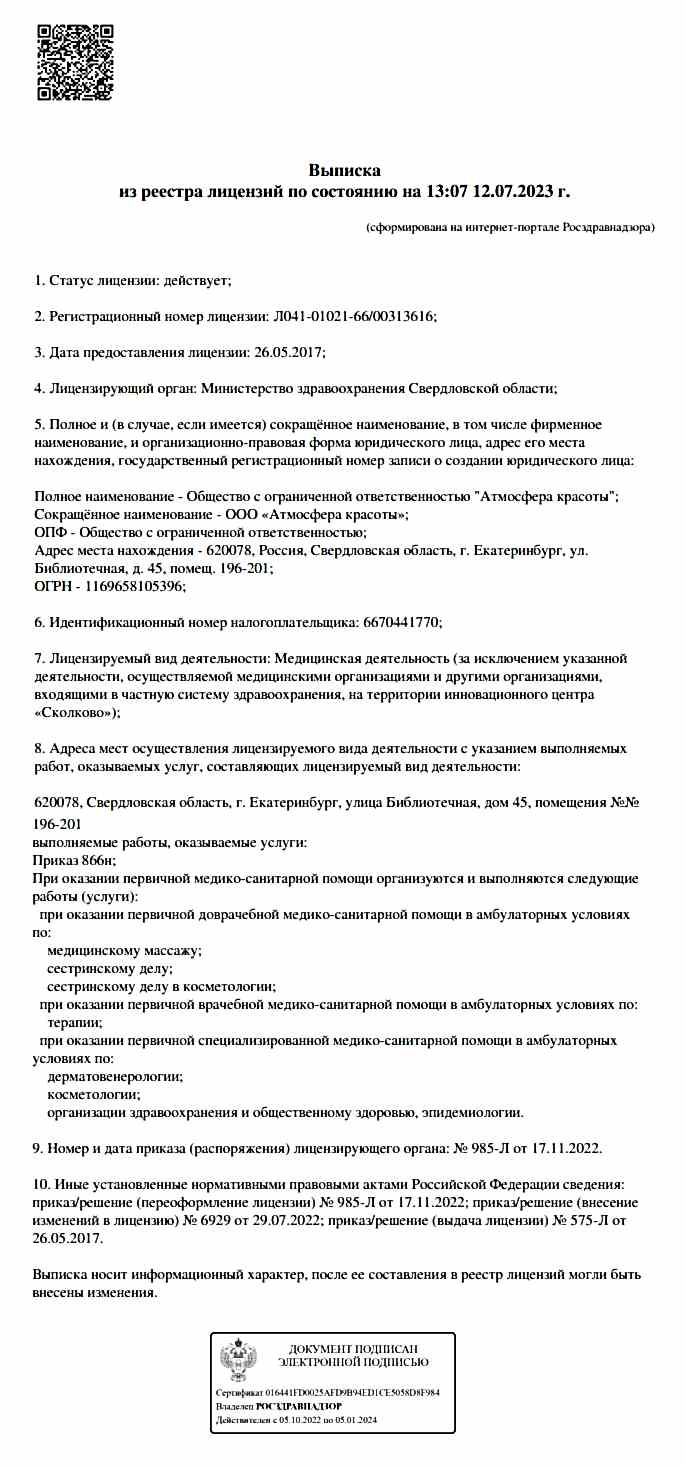 Медицинская лицензия 