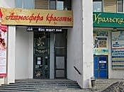 "Атмосфера Красоты" г. Алматы, Уральская, 3